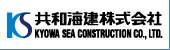 共和海建株式会社